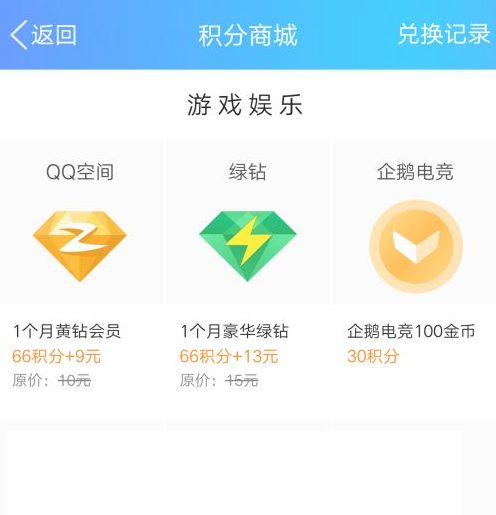 qq积分兑换方法