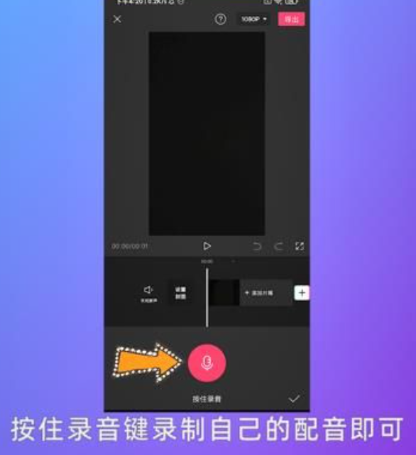 剪映如何加配音