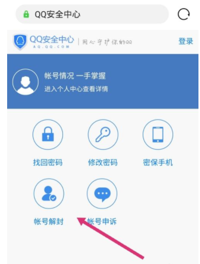 qq被冻结如何快速解除