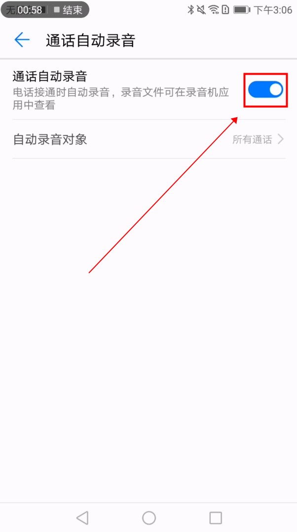 自动录音怎么设置