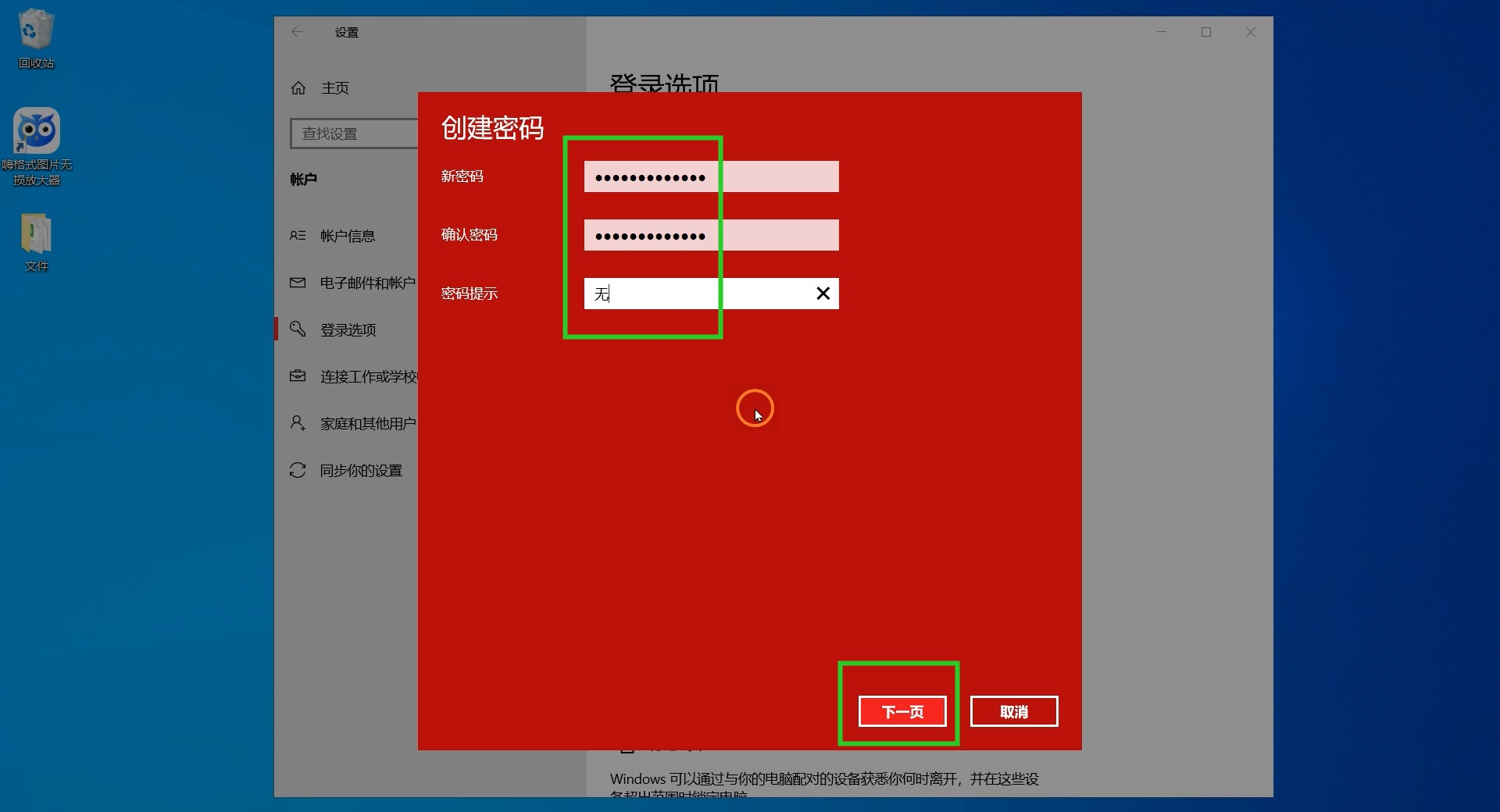 电脑怎么设置锁屏密码