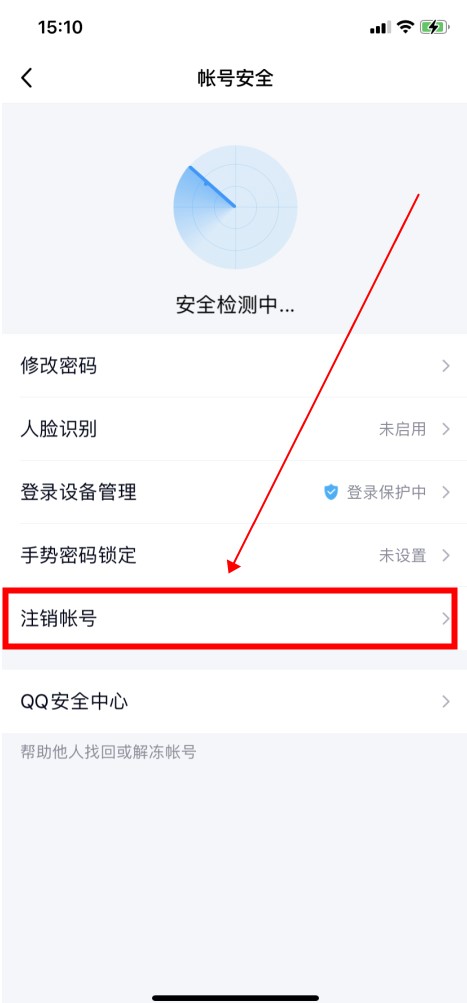 qq账号怎么注销