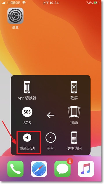 苹果手机怎么重启