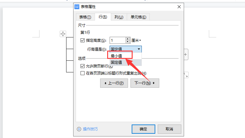 word表格字被遮住一半