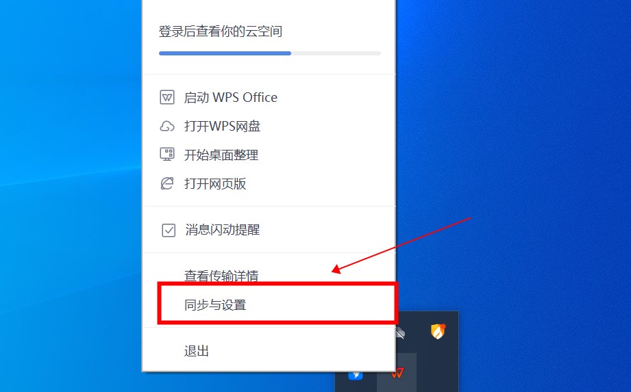 wps网盘怎么从我的电脑里删除