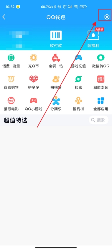 腾讯充值记录怎么彻底删除