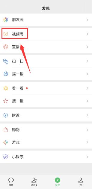 微信小视频在哪里找