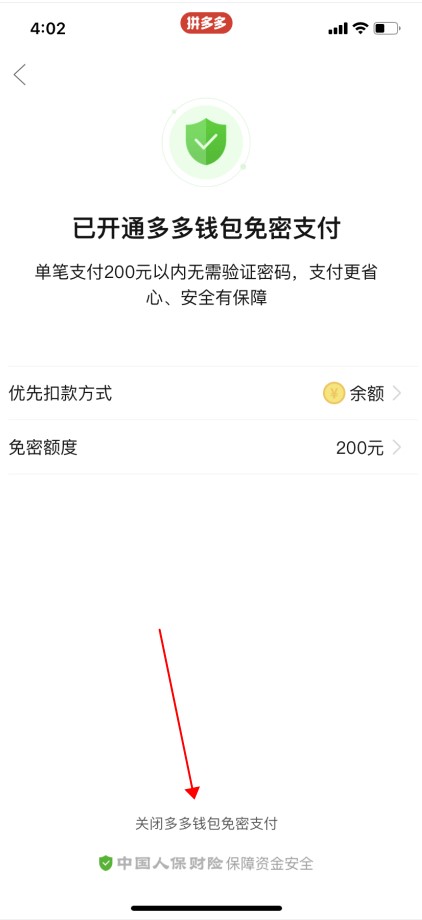 怎么取消多多免密支付功能