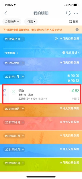 银行app怎么删除交易记录