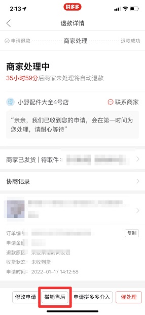 拼多多怎么撤销退款申请