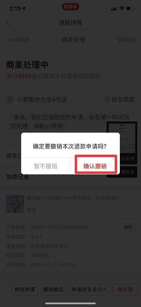 拼多多怎么撤销退款申请