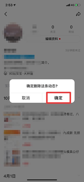 闲鱼动态怎样设置不让别人看