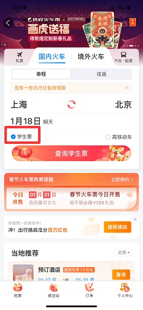 携程怎么买学生票机票(携程怎么看机票票号)