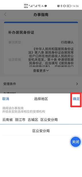 在手机上怎么补办身份证