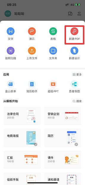 手机上怎么做pdf文件