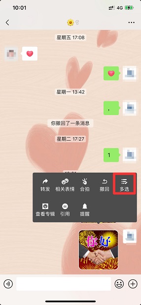 表情包怎么保存到手机相册