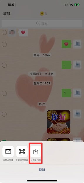 表情包怎么保存到手机相册