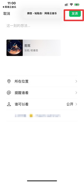 网易云怎么分享到朋友圈直接听