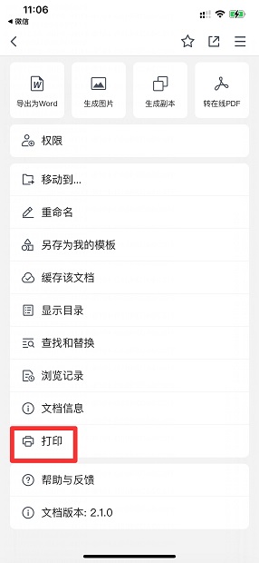 腾讯文档怎么打印