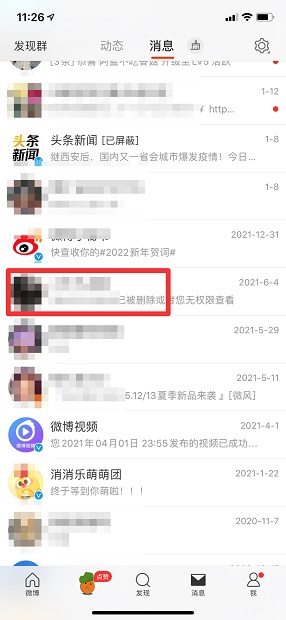 微博私信怎么知道对方看了没有(微博怎么知道对方是否开启私信)