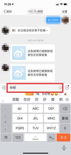 微博私信怎么知道对方看了没有