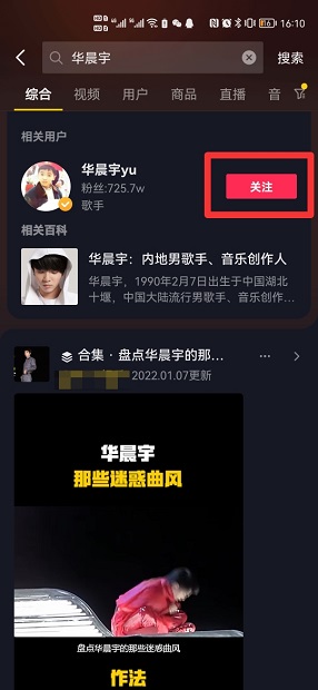 抖音不小心取消关注如何找回