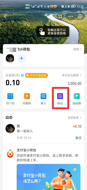 小荷包的钱怎么取出来