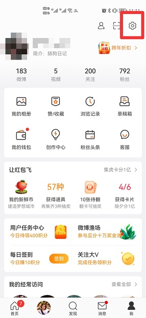 对方设置半年微博怎么看全部