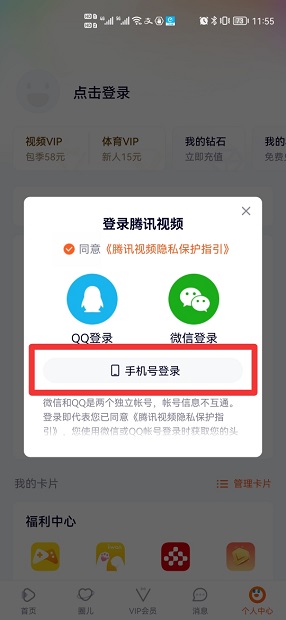 腾讯视频怎么授权别人