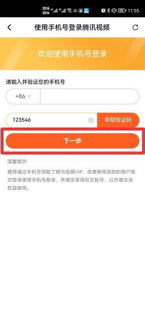 腾讯视频怎么授权别人