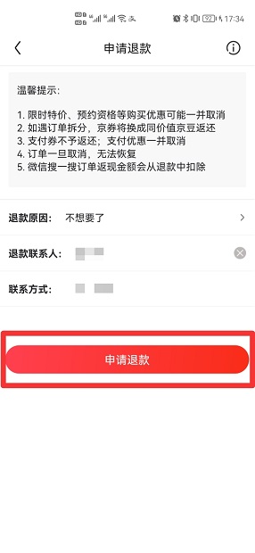 京东怎么退款申请退款