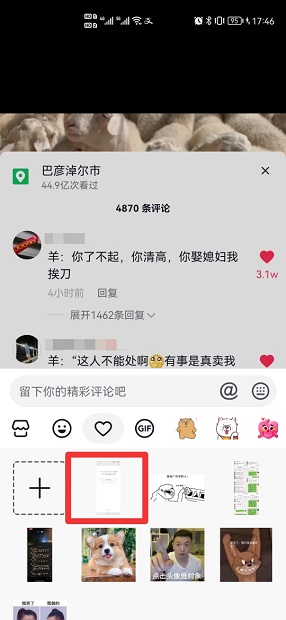 抖音自拍表情包怎么删除