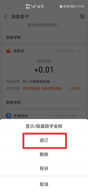 余额变动明细怎么关闭