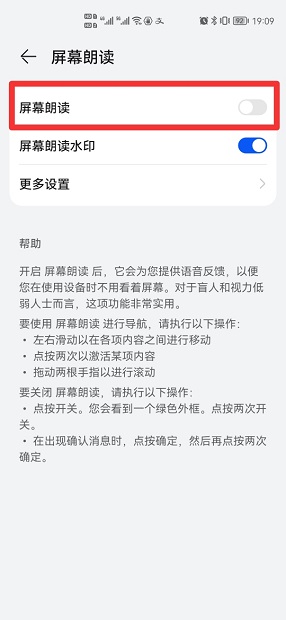 处于talkback模式怎么退出