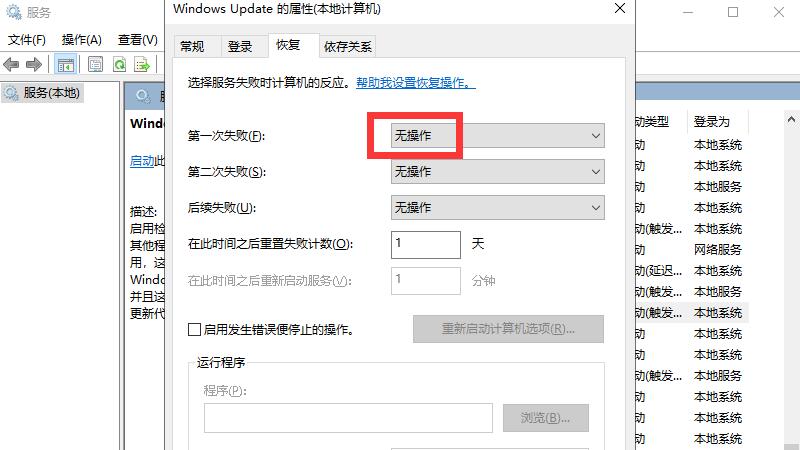 win10自动更新怎么永久关闭