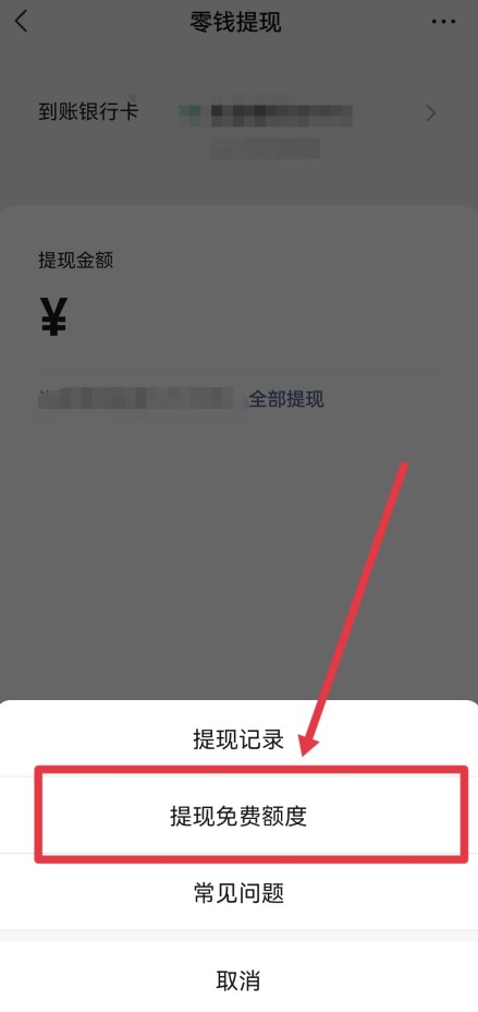 微信提现额度怎么看