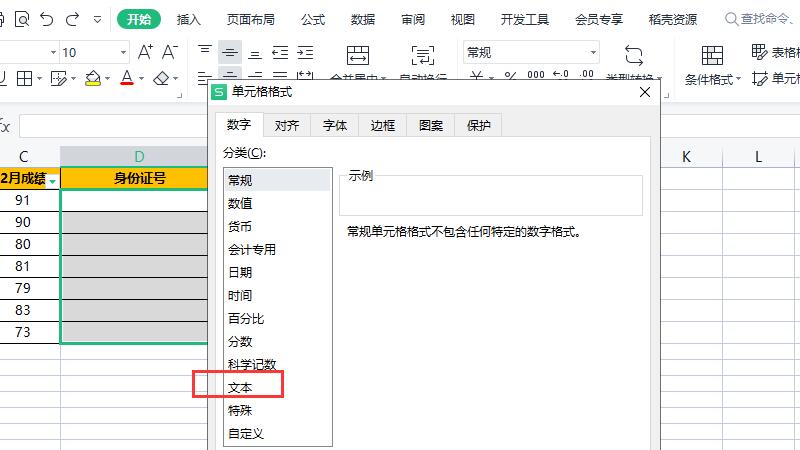 身份证号正确格式输入