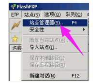 flashfxp使用详细教程