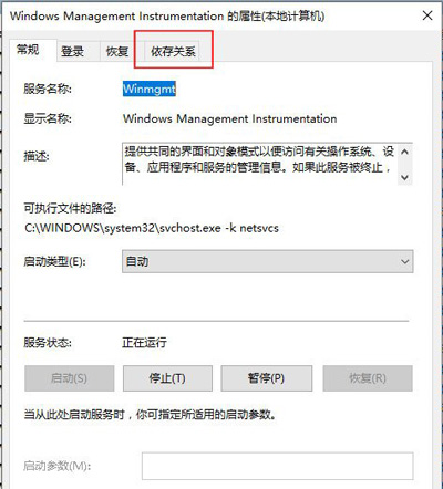 wmi provider host进程介绍