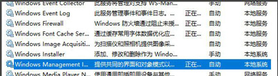 wmi provider host进程介绍