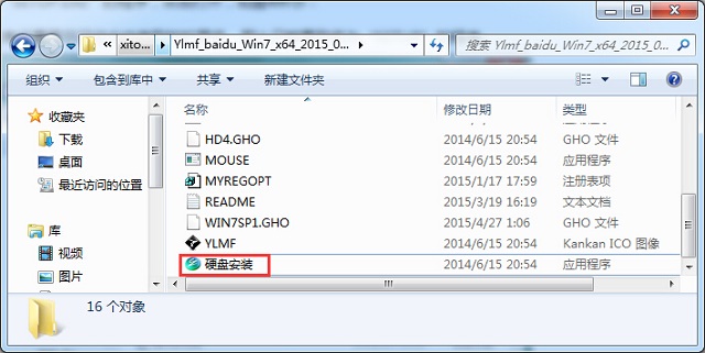 雨林木风win7安装教程