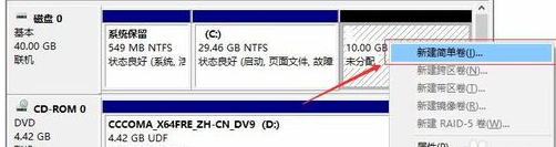 硬盘分区教程