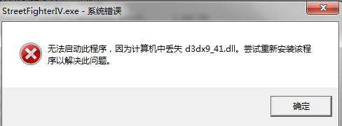 计算机中丢失d3d9.dll怎么解决