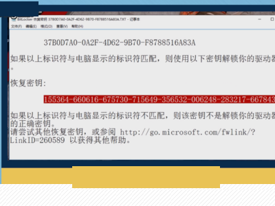 如何恢复bitlocker密钥找回