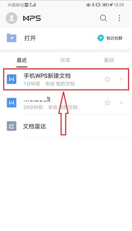 苹果手机wps怎么新建文档