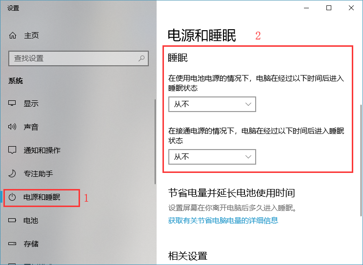 win10如何关闭自动休眠