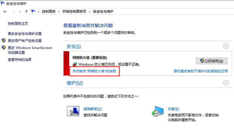 win10如何关闭防火墙提示打游戏