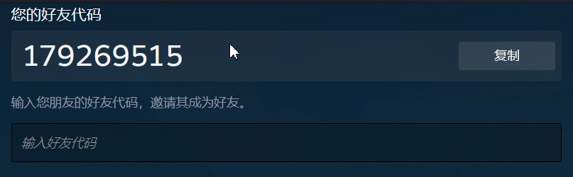 steam怎么加好友免费不花钱详细介绍