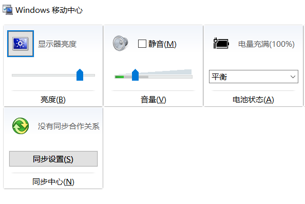 Win10系统如何调整屏幕亮度