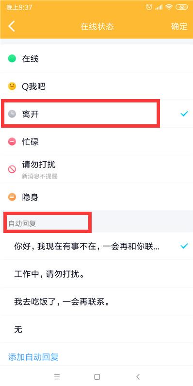 手机qq自动回复怎么设置